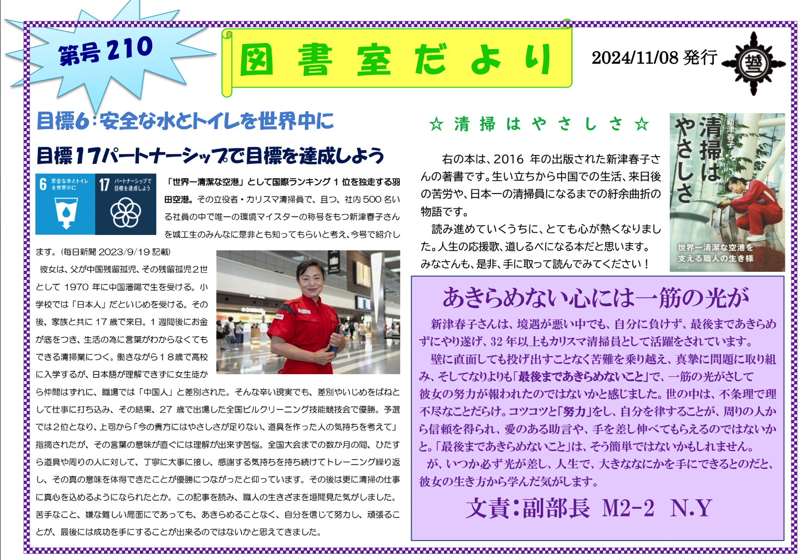 学校生活 - 城東工科高等学校